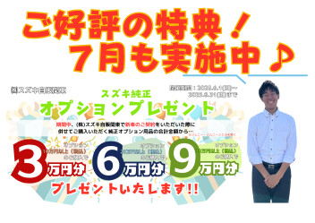 大好評実施中！